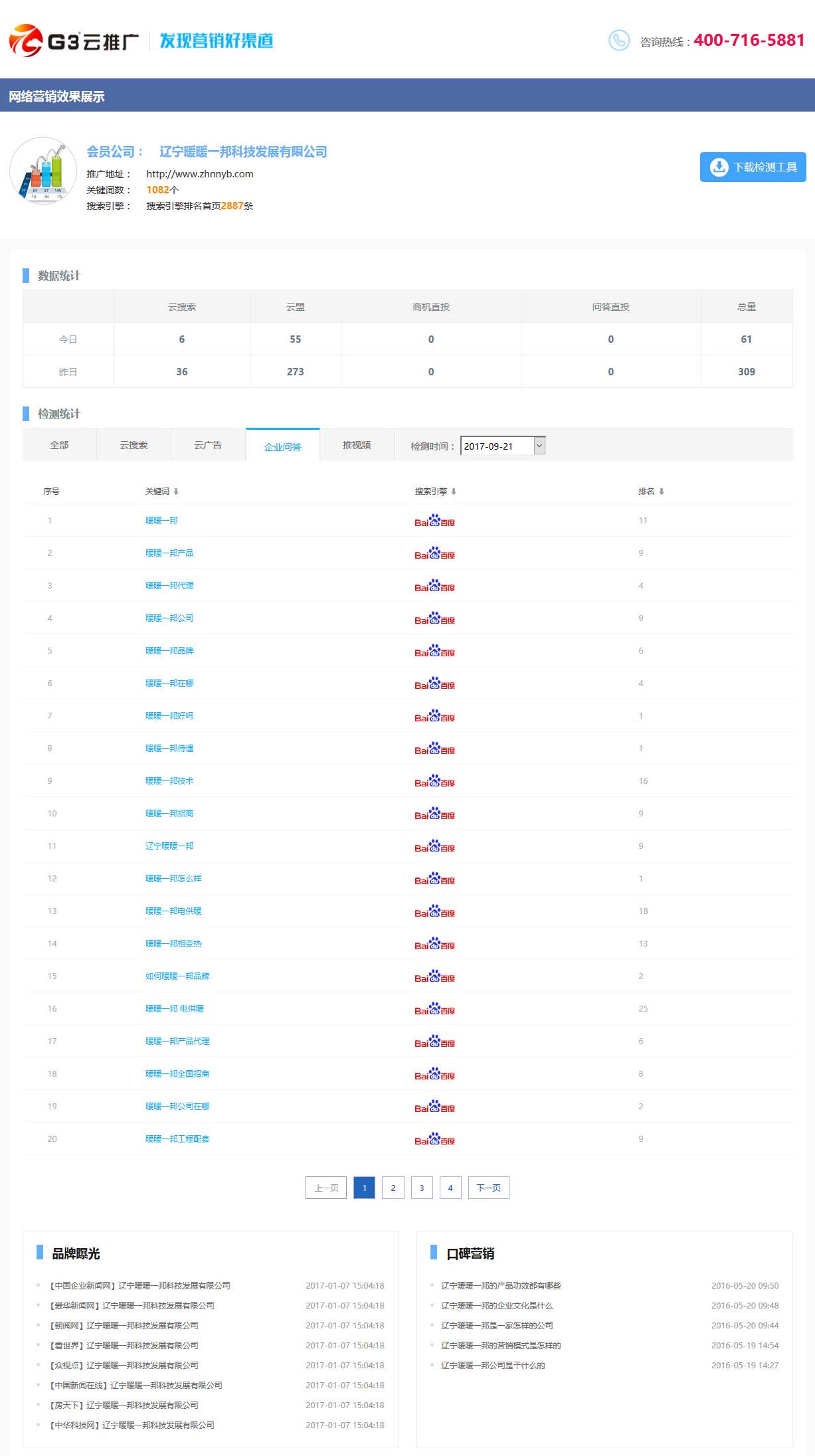 遼甯暖暖一邦科技(jì)發展有(yǒu)限公司