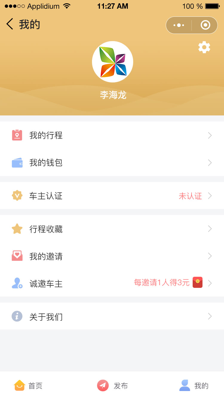 順風車(chē)小(xiǎo)程序開(kāi)發方案