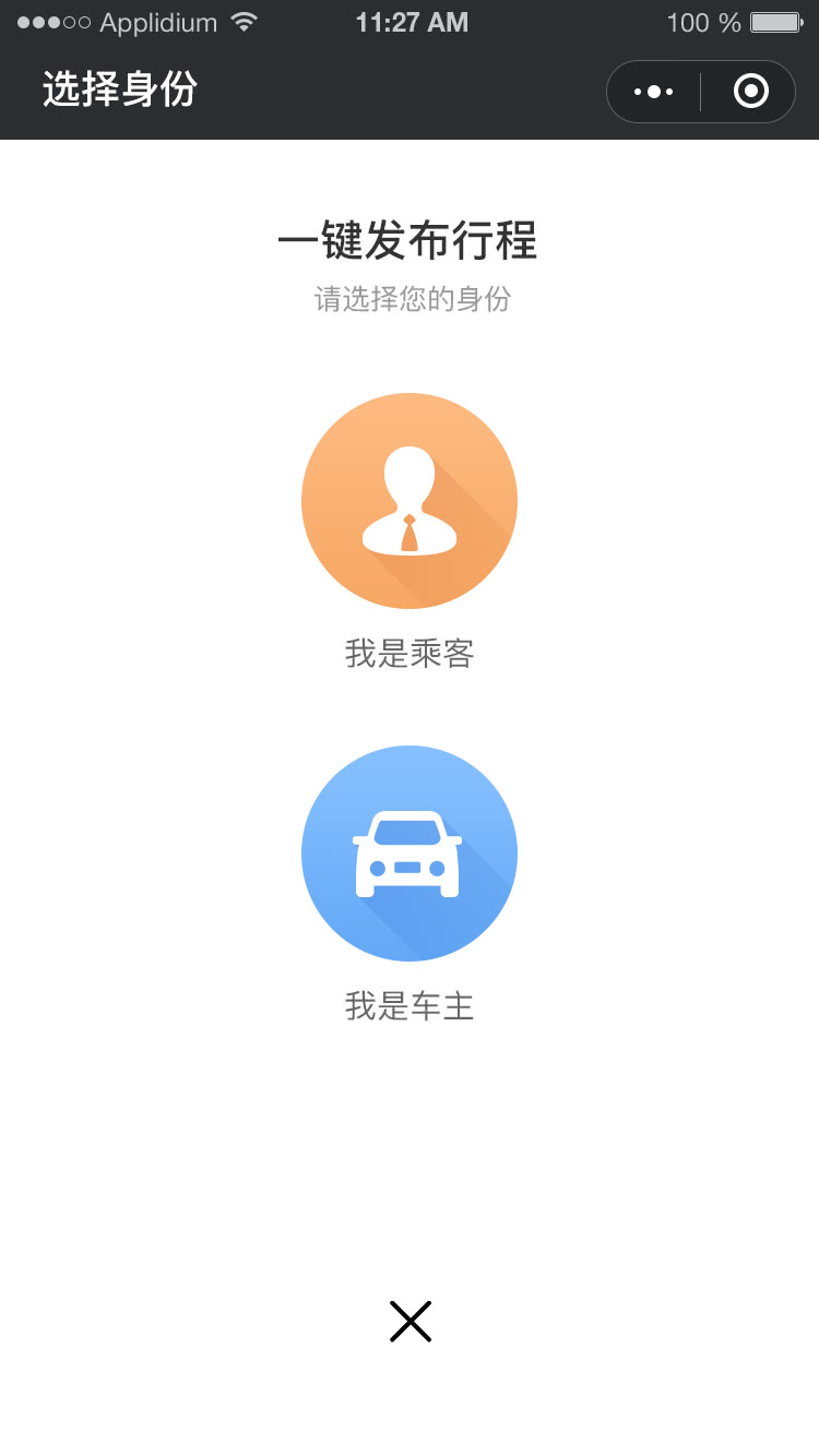 順風車(chē)小(xiǎo)程序開(kāi)發方案