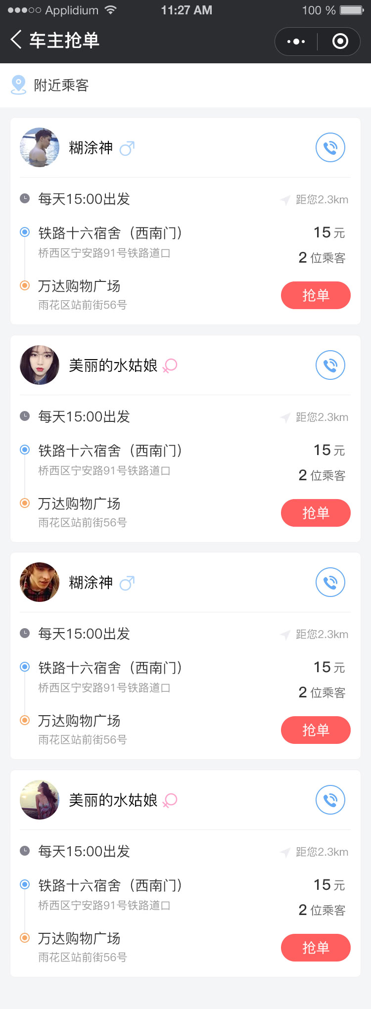 順風車(chē)小(xiǎo)程序開(kāi)發方案