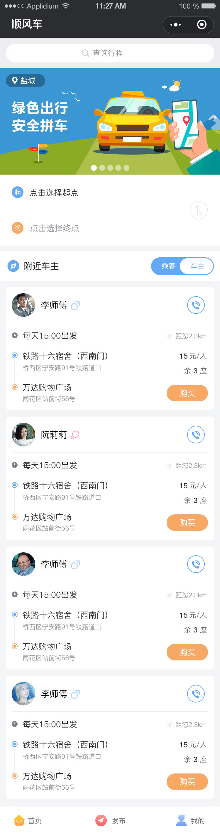 順風車(chē)小(xiǎo)程序開(kāi)發方案