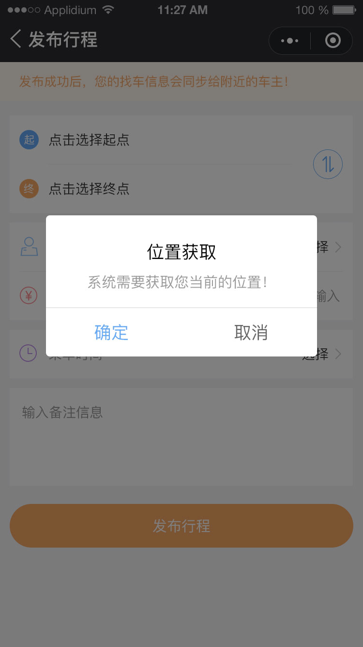 順風車(chē)小(xiǎo)程序開(kāi)發方案