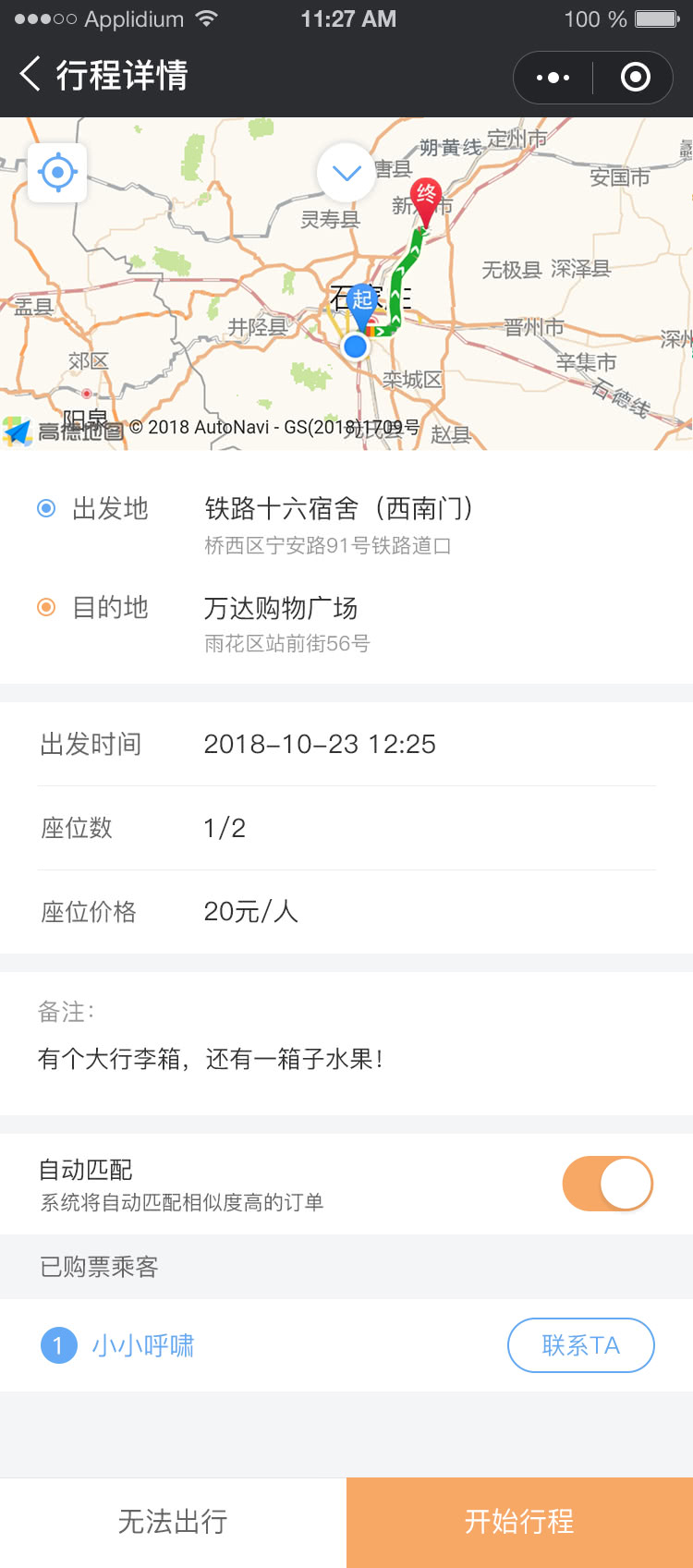 順風車(chē)小(xiǎo)程序開(kāi)發方案