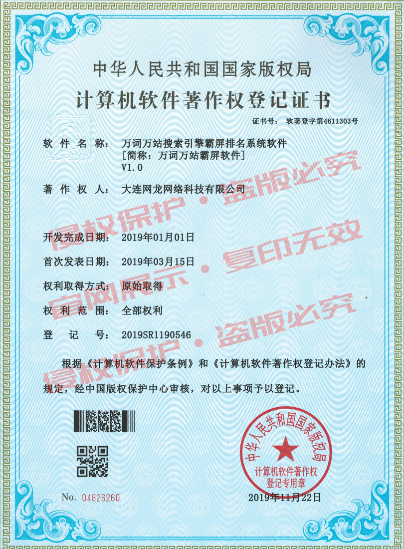 萬站(zhàn)萬詞霸屏