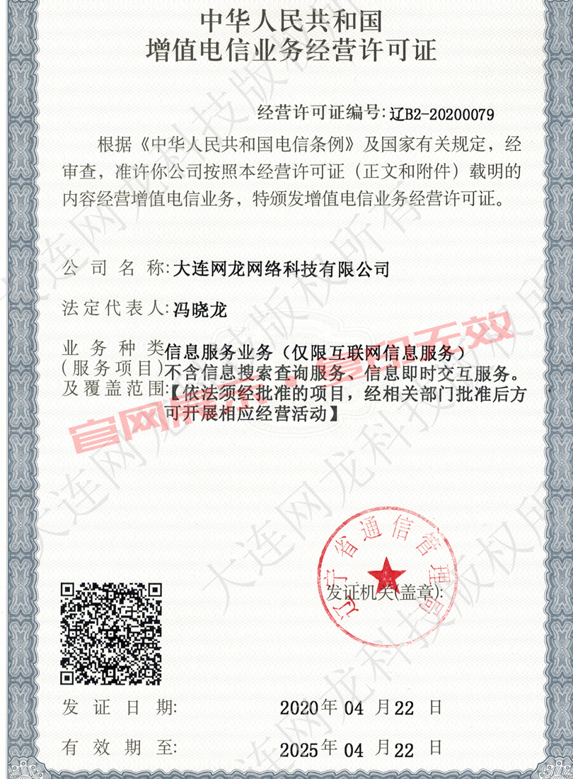 增值電(diàn)信許可(kě)證